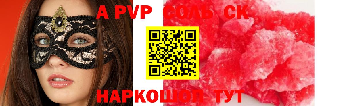 Альфа ПВП  A-PVP Соль  A-PVP Crystall  A PVP крисы CK  Вход с VPN  Волхов 