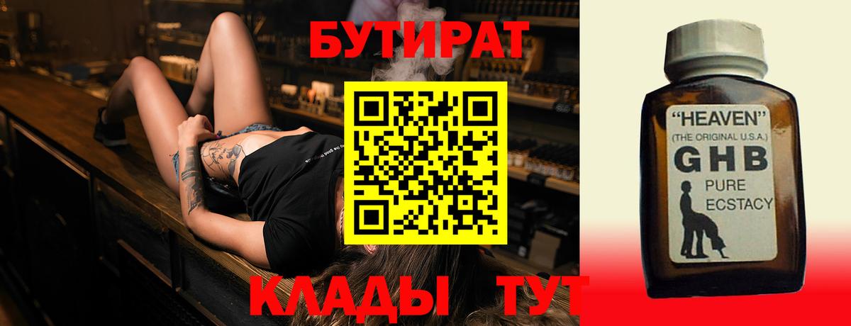 Бутират бутандиол Волхов