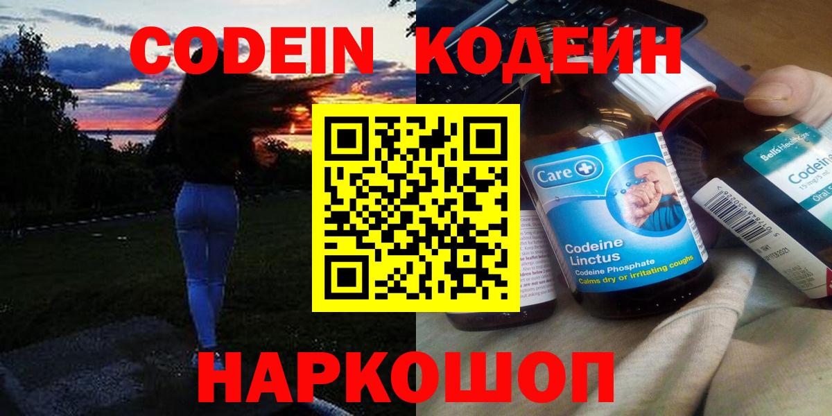 Codein Purple Drank  Вход с VPN  Волхов  Кодеин Purple Drank 