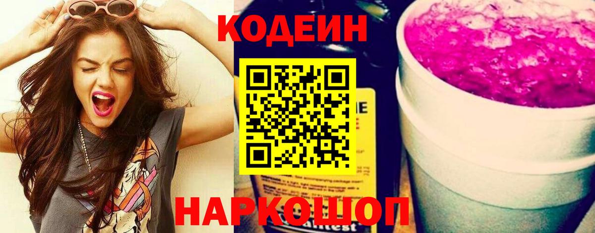 Кодеин напиток Lean (лин) Волхов